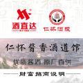 仁懷醬香酒道館招商說明