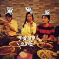 紀(jì)兩屆擼串節(jié)