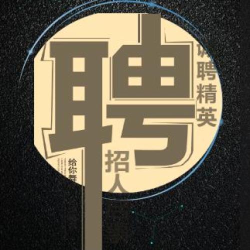 礦源環(huán)保招聘啦！