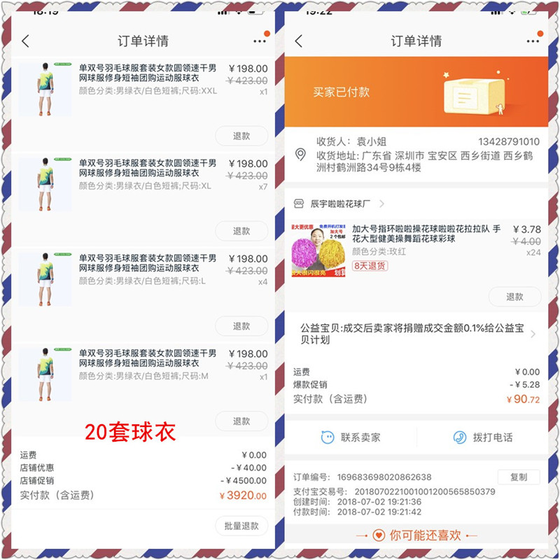 433班班费使用凭证