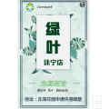 綠葉——休寧店