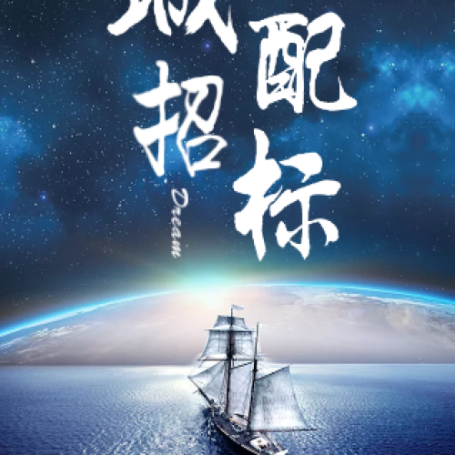 東北城配承運商招標