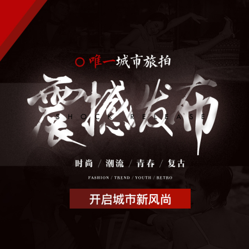 城市旅拍