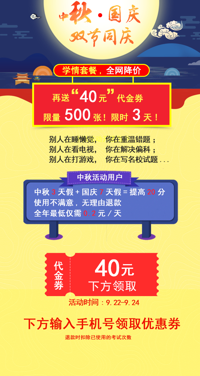 中秋20元代金券