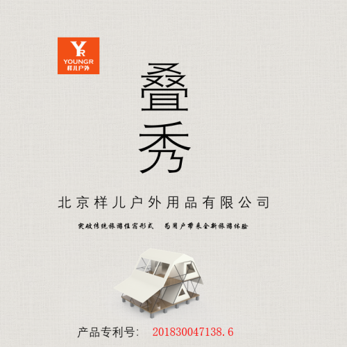 疊秀產(chǎn)品發(fā)布