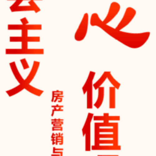 社會主義核心價值觀