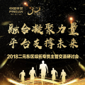 融合凝聚力量·平台支撑未来