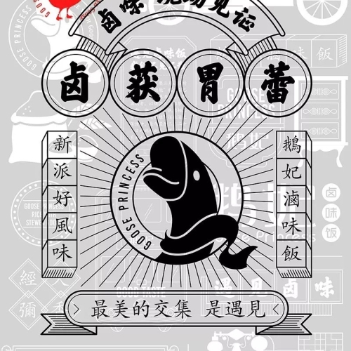 鵝妃鹵味