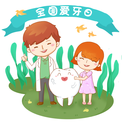 全國愛牙日——口腔健康，全身健康
