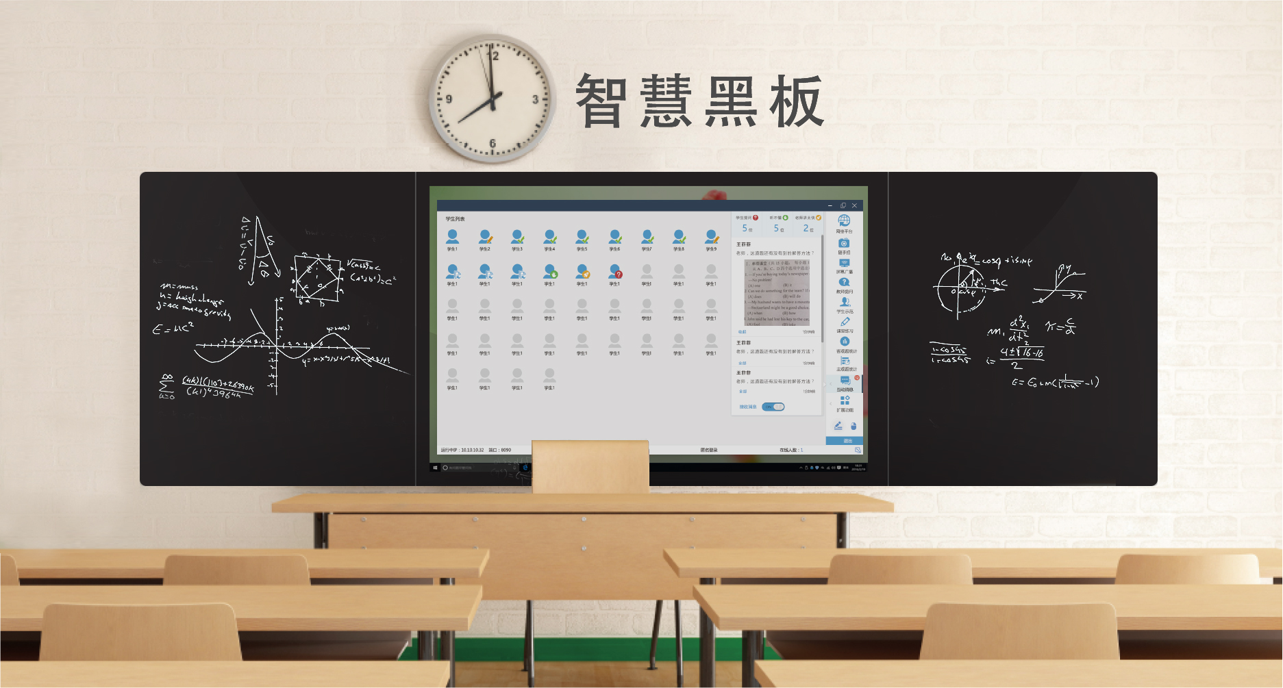 上海易教智慧黑板