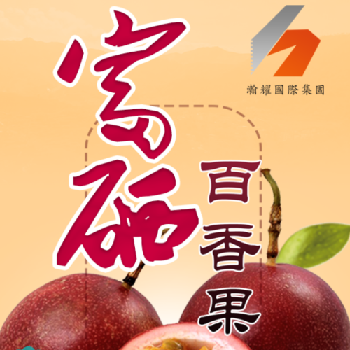 硒韵富硒百香果