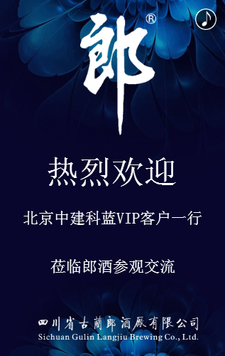 北京中建科蓝VIP客户一行接待指南