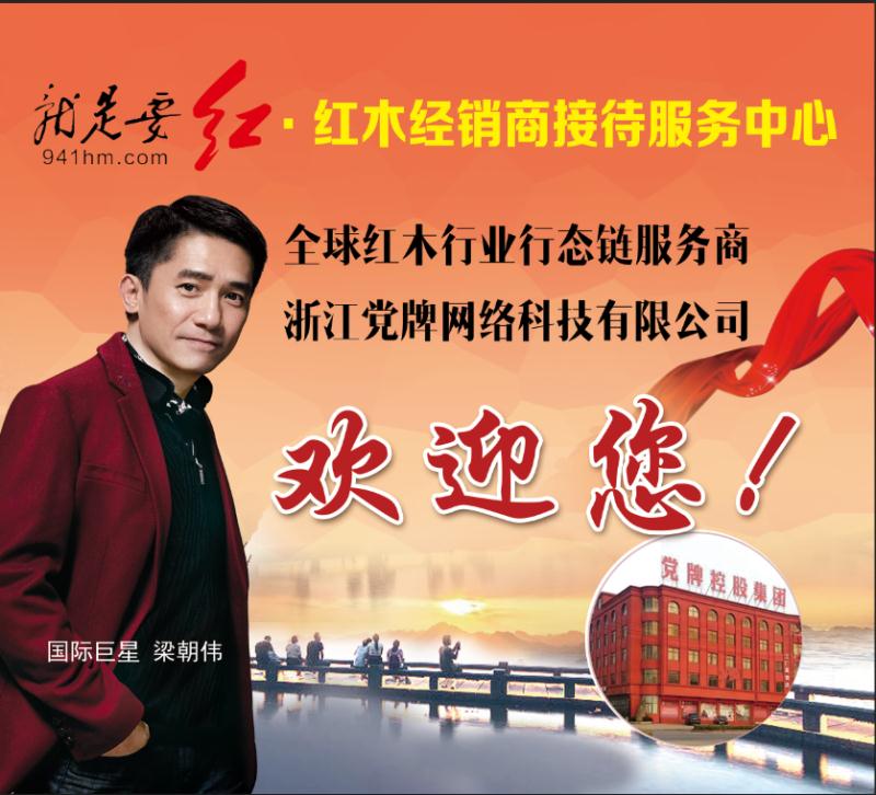 紅木新零售