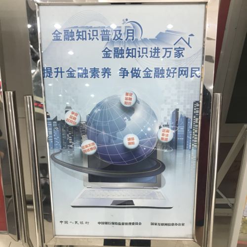 “金融知识普及月 金融知识进万家”---东城区支行
