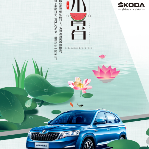 二十四節(jié)氣小暑