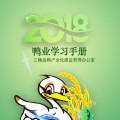 鴨產(chǎn)業(yè)學(xué)習(xí)資料