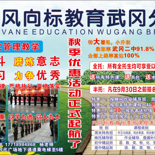 風(fēng)向標(biāo)教育武岡分校秋季招生簡章