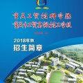 歡迎報讀重慶市工貿高級技工學校！