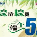 張家口“粽情粽翼·端午五折”翼支付爆點(diǎn)活動(dòng)