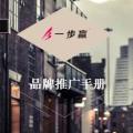 BBY品牌推廣手冊