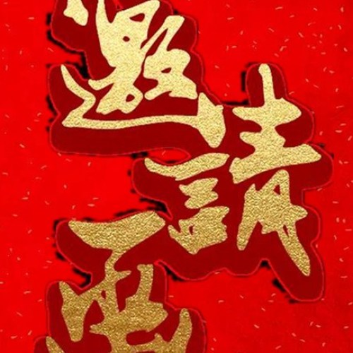 2018年8月2日【祥瑞祥健康环保超市】欢迎您