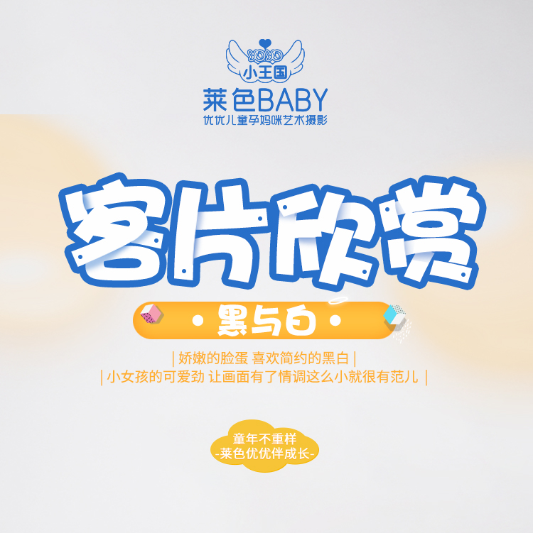 莱色优优《黑与白》客片赏析