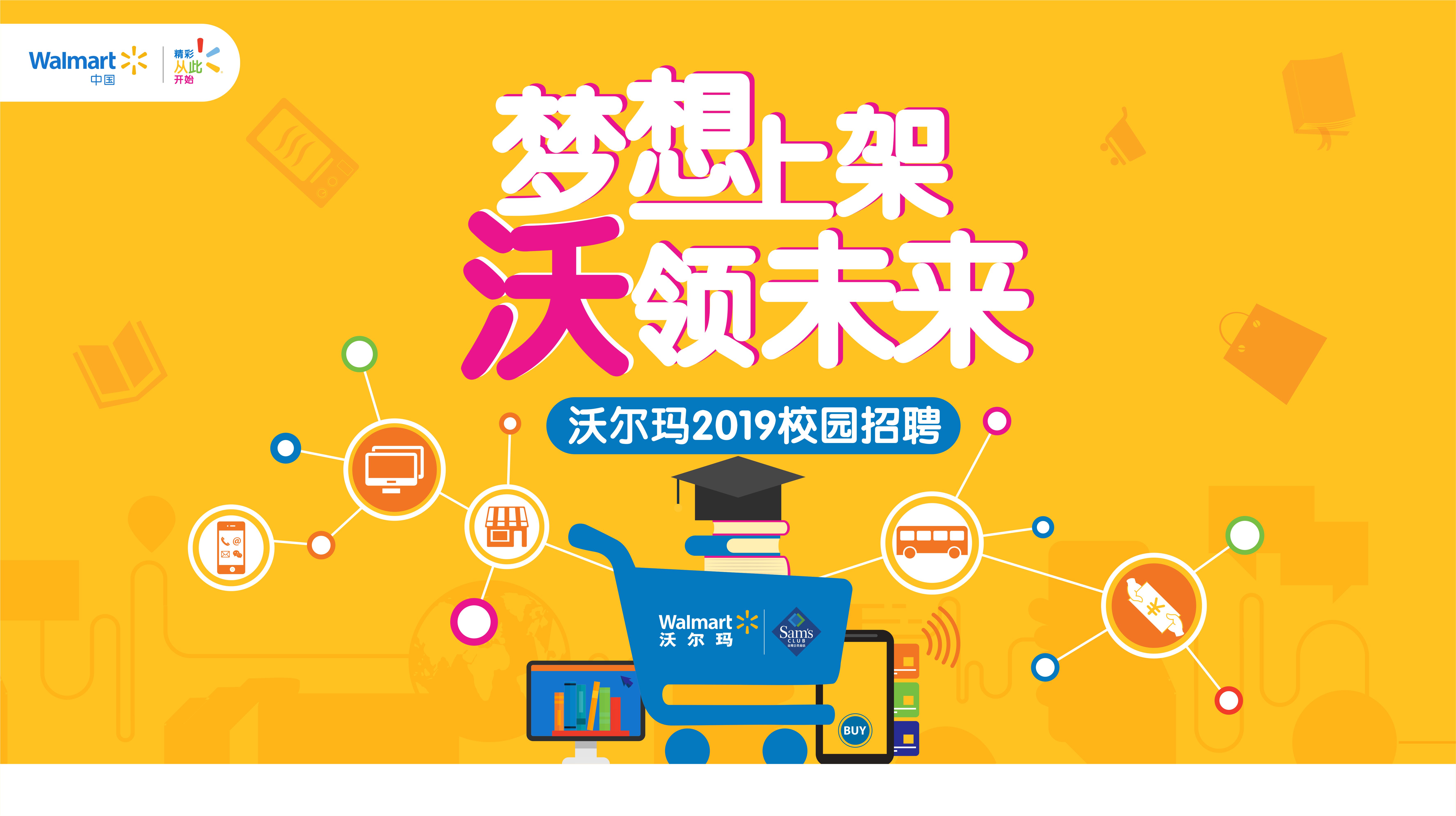 大连2019届MT校园招聘