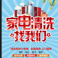 [聊城宅急住]家電清洗 創(chuàng)建綠色生活