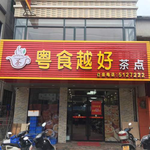 粵食越好七夕優惠