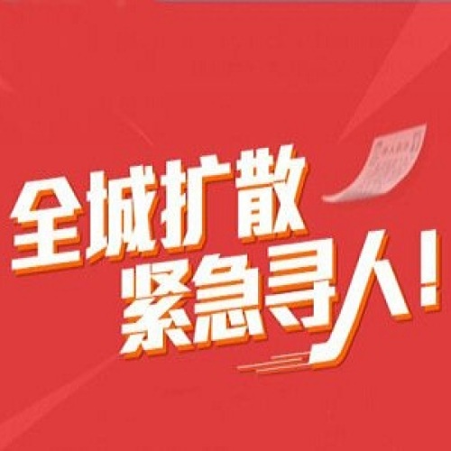弘草堂全城尋人，助您戰(zhàn)痘