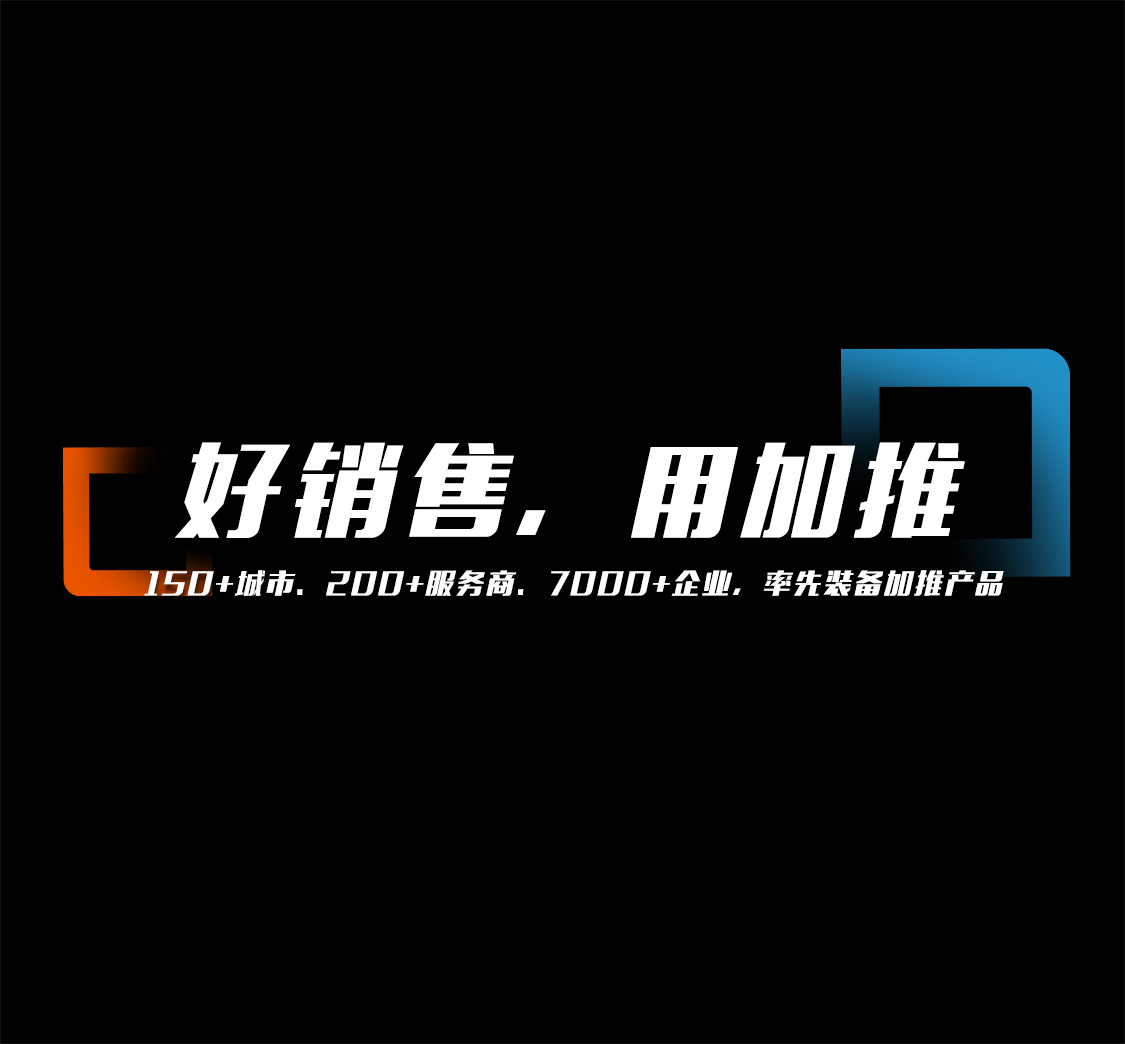 阳江加推科技运营中心招聘启示