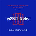 VI視覺形象創作