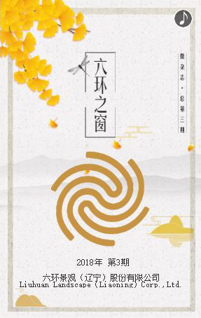 《六环之窗》微杂志总第三期