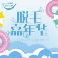 利美康脫毛嘉年華（1元脫毛）