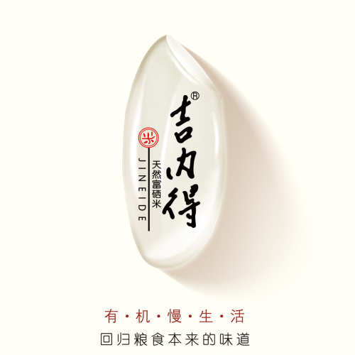 吉内得天然富硒米