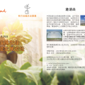2018中荷設(shè)施農(nóng)業(yè)可持續(xù)論壇