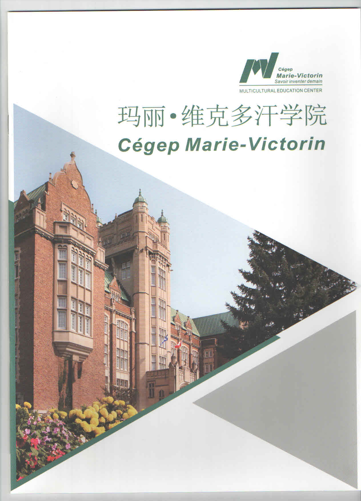 加拿大留学移民-玛丽·维克多汉学院