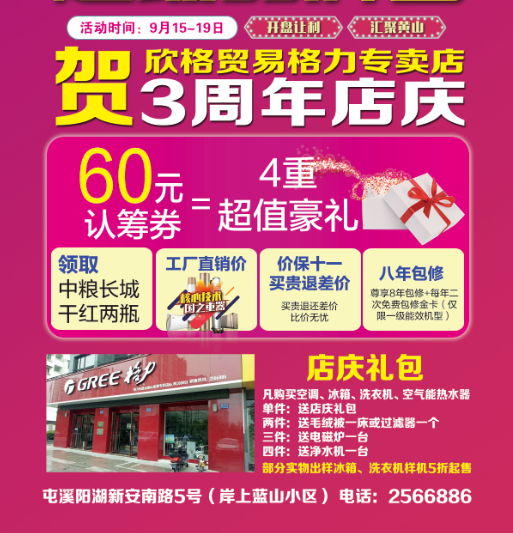 这家格力空调店有大动作