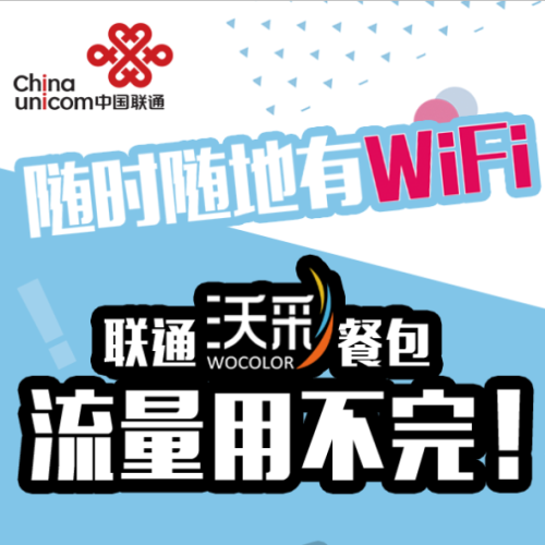 隨時(shí)隨地有wifi