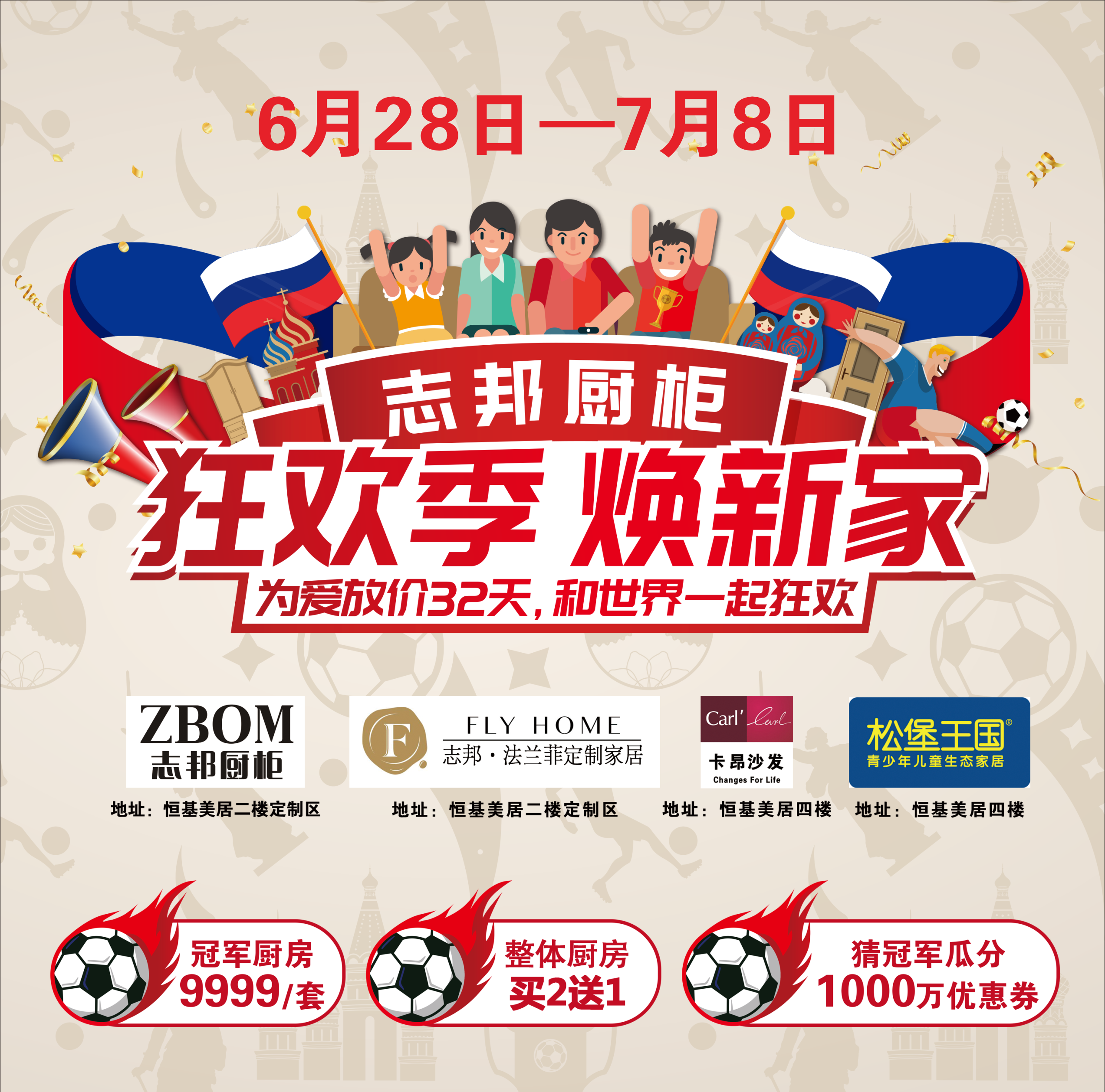 【志邦橱柜】狂欢季 焕新家