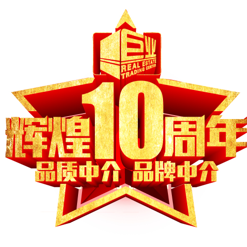 巨業(yè)地產(chǎn)十周年慶典