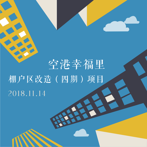 2018年度西咸新區(qū)文明施工現(xiàn)場觀摩會暨空港新城建筑施工領(lǐng)域
