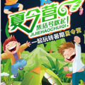 童程童美暑假夏令營(yíng)旅游報(bào)名邀請(qǐng)涵
