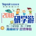 Topsir研學(xué)游|三天兩夜的蛻變