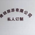 婺源俊玥旅游