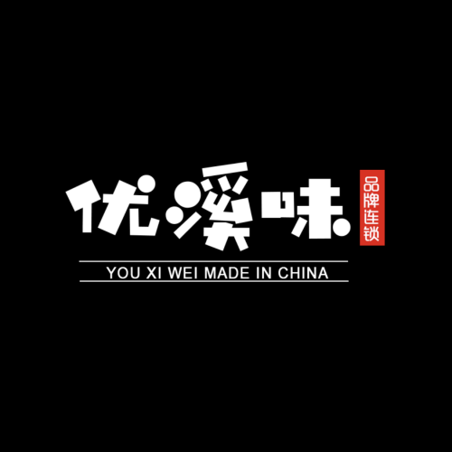 優溪味?餐飲加盟手冊