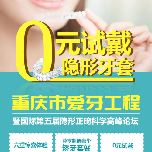 免費送隱形牙套