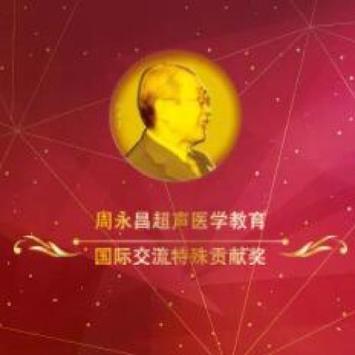 國際交流特殊貢獻獎