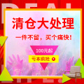 清倉(cāng)大處理