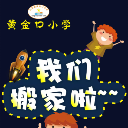 我們搬家啦~~